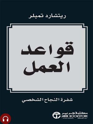 cover image of قواعد العمل